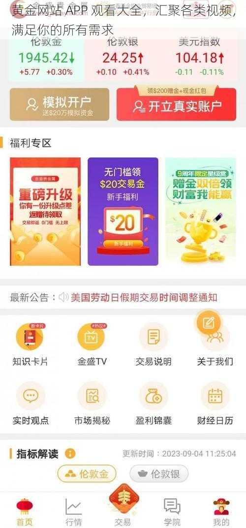 黄金网站 APP 观看大全，汇聚各类视频，满足你的所有需求