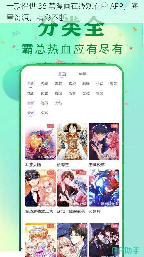 一款提供 36 禁漫画在线观看的 APP，海量资源，精彩不断