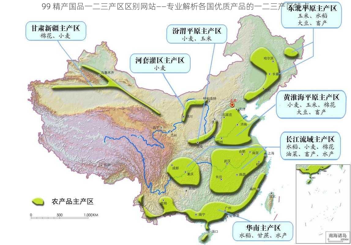 99 精产国品一二三产区区别网站——专业解析各国优质产品的一二三产区特点