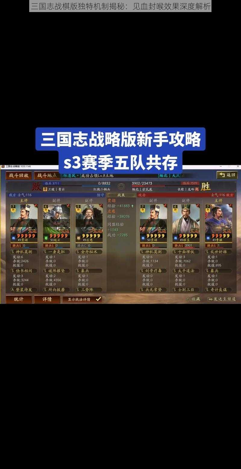 三国志战棋版独特机制揭秘：见血封喉效果深度解析