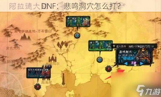 DNF：悲鸣洞穴怎么打？