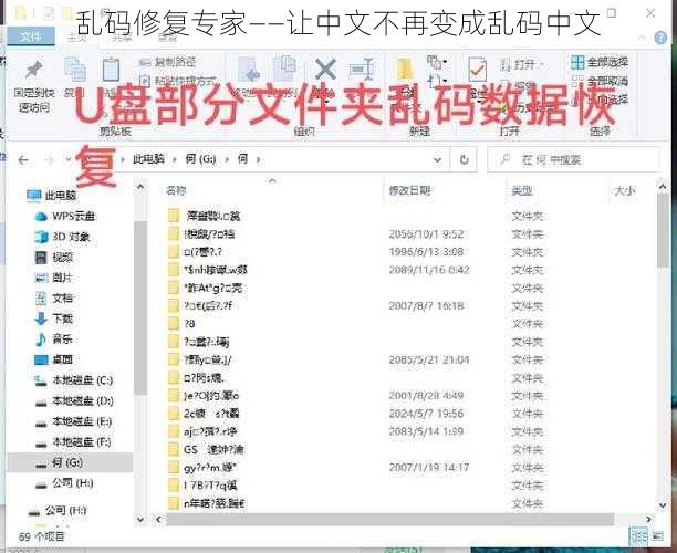 乱码修复专家——让中文不再变成乱码中文