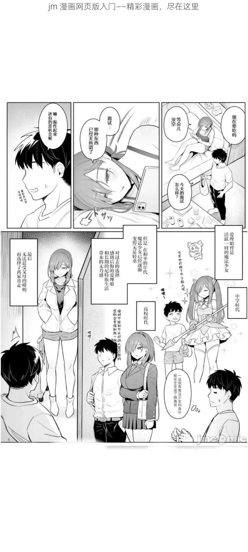 jm 漫画网页版入门——精彩漫画，尽在这里