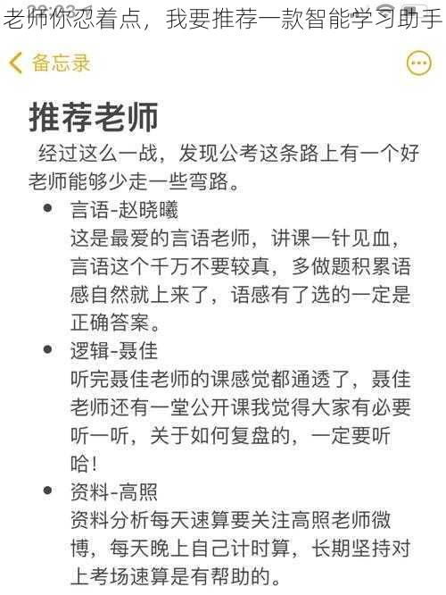 老师你忍着点，我要推荐一款智能学习助手