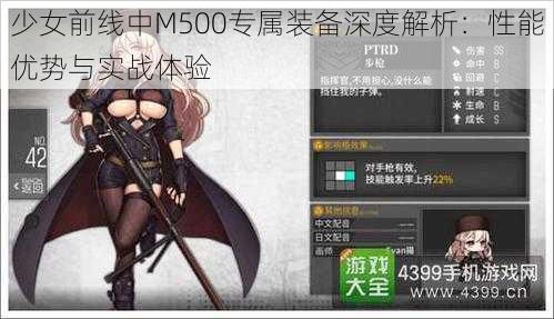 少女前线中M500专属装备深度解析：性能优势与实战体验