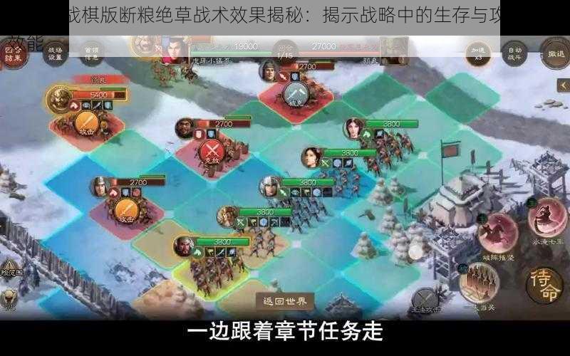 三国志战棋版断粮绝草战术效果揭秘：揭示战略中的生存与攻击双重效能