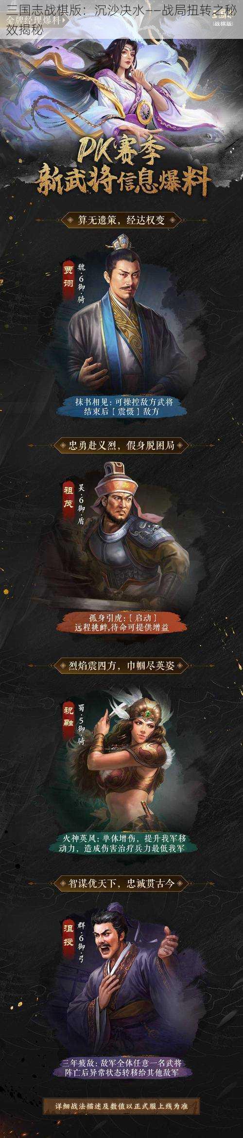 三国志战棋版：沉沙决水——战局扭转之秘效揭秘