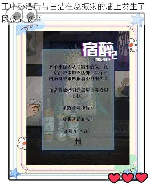 王申醉酒后与白洁在赵振家的墙上发生了一段激情故事