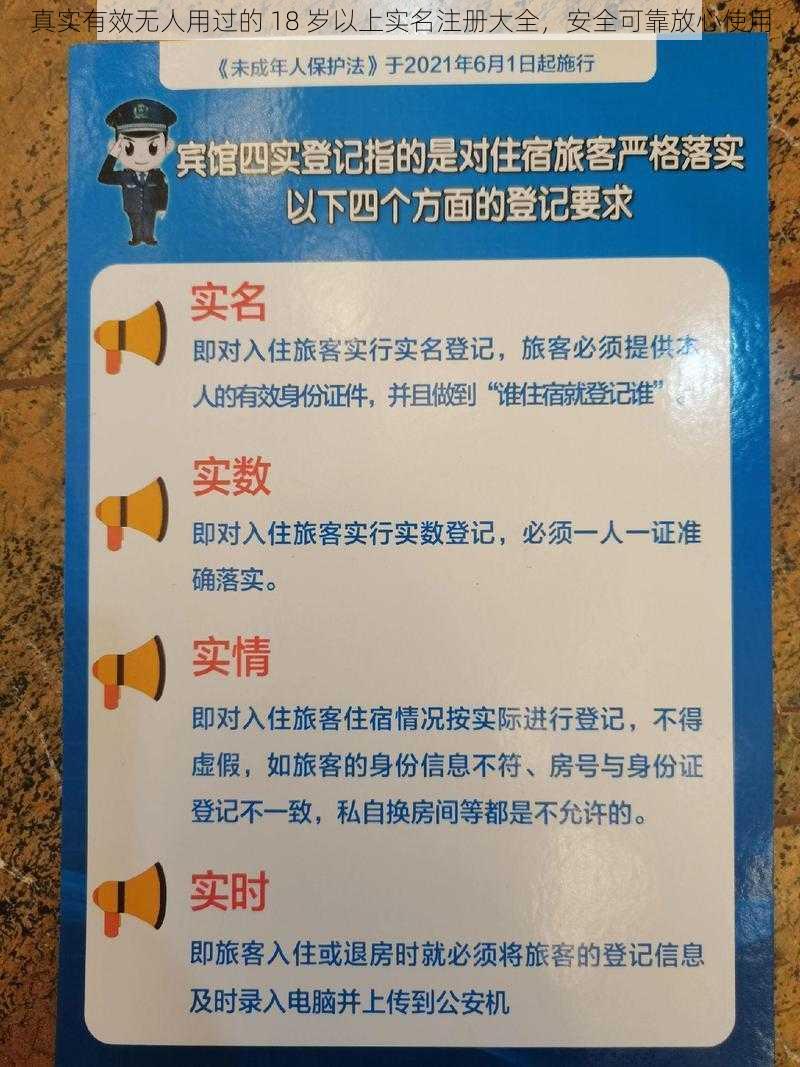 真实有效无人用过的 18 岁以上实名注册大全，安全可靠放心使用