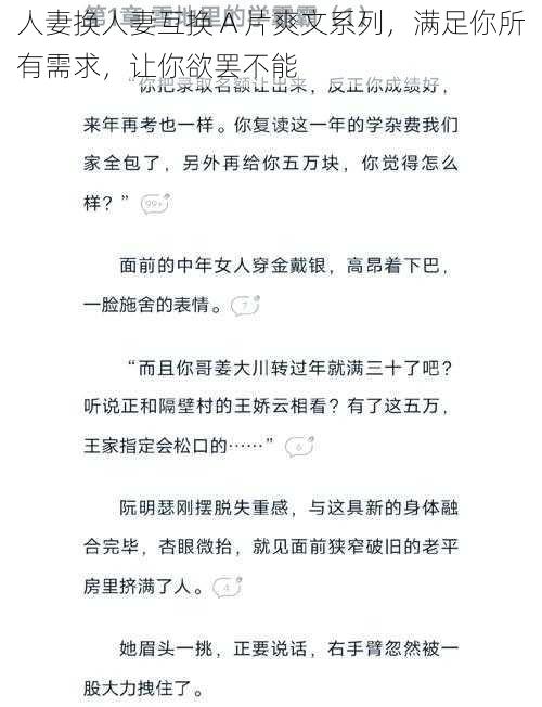 人妻换人妻互换 A 片爽文系列，满足你所有需求，让你欲罢不能