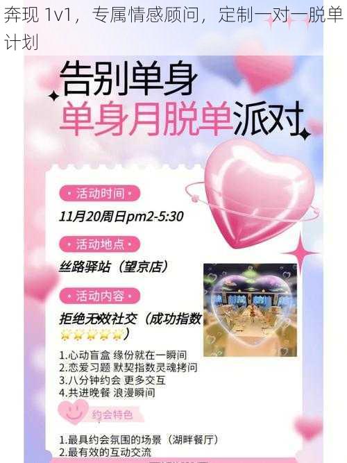 奔现 1v1，专属情感顾问，定制一对一脱单计划