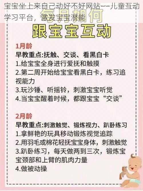 宝宝坐上来自己动好不好网站——儿童互动学习平台，激发宝宝潜能