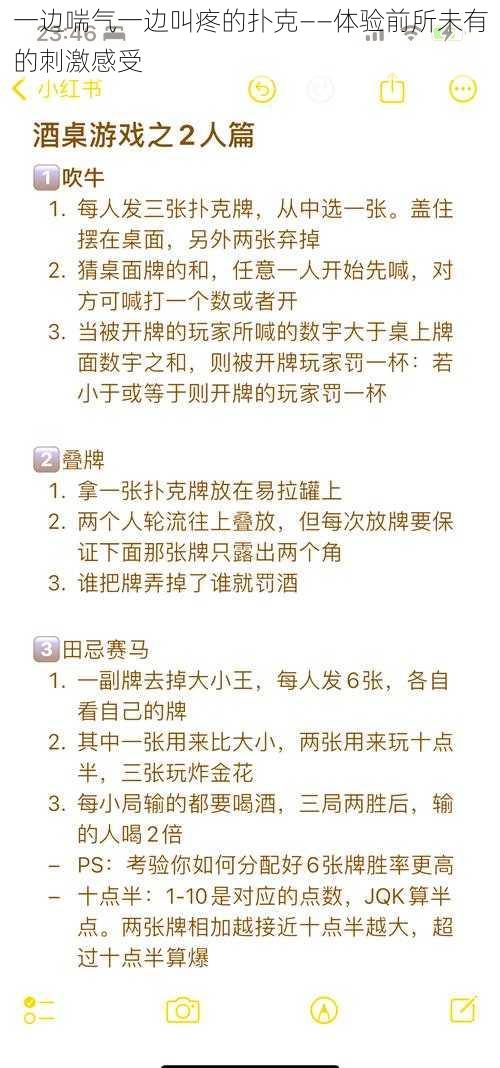 一边喘气一边叫疼的扑克——体验前所未有的刺激感受