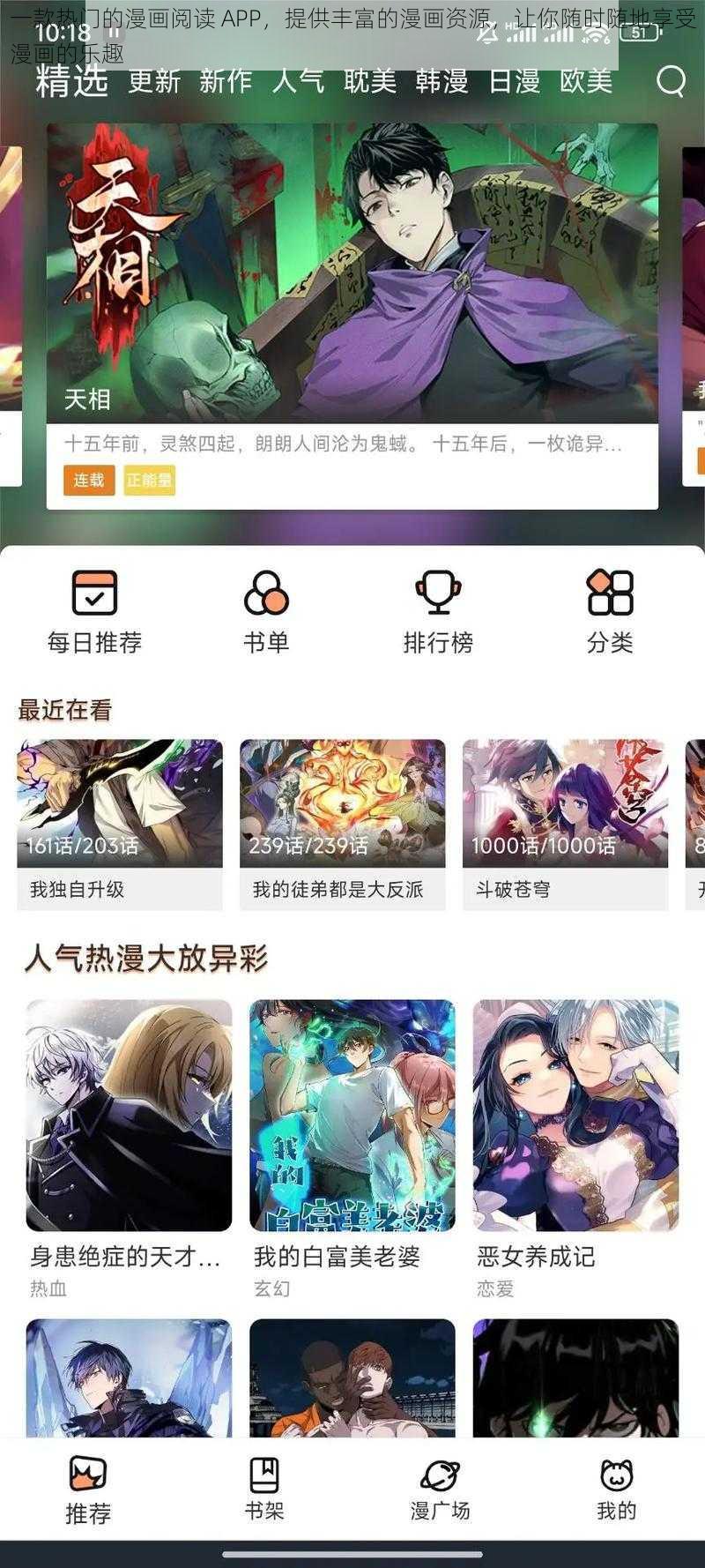 一款热门的漫画阅读 APP，提供丰富的漫画资源，让你随时随地享受漫画的乐趣