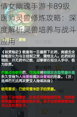 倩女幽魂手游卡89级医师灵兽修炼攻略：深度解析灵兽培养与战斗应用