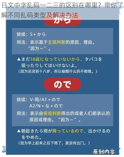 日文中字乱码一二三的区别在哪里？带你了解不同乱码类型及解决办法