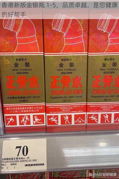 香港新版金银瓶 1-5，品质卓越，是您健康的好帮手