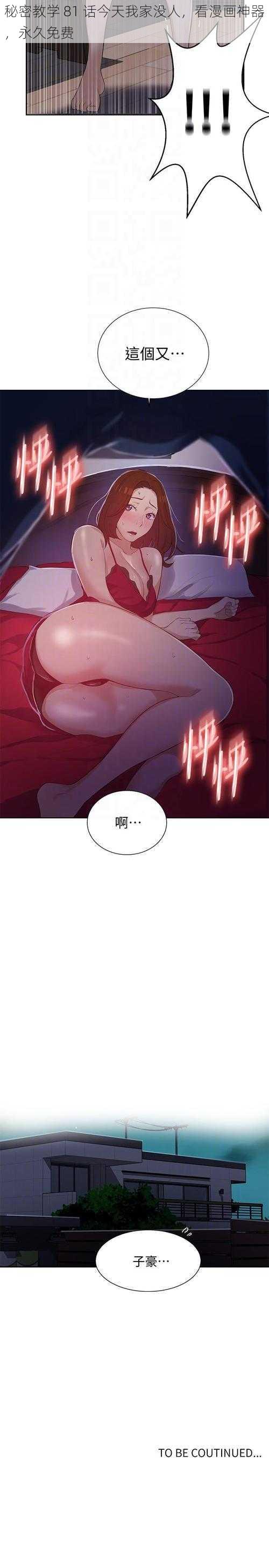 秘密教学 81 话今天我家没人，看漫画神器，永久免费