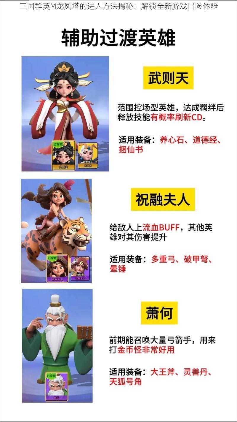 三国群英M龙凤塔的进入方法揭秘：解锁全新游戏冒险体验