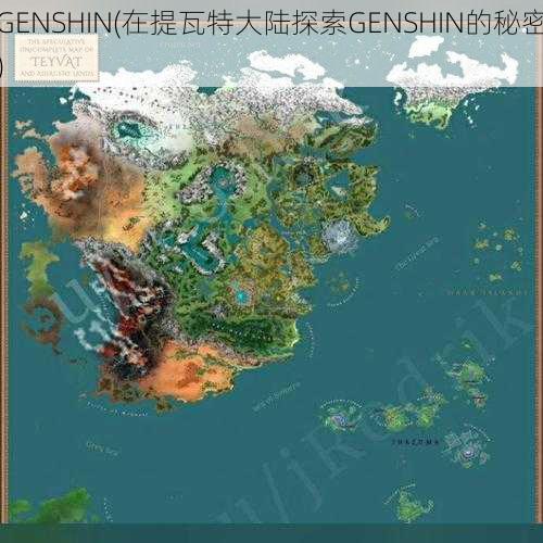 GENSHIN(在提瓦特大陆探索GENSHIN的秘密)