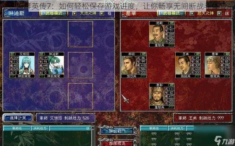 三国群英传7：如何轻松保存游戏进度，让你畅享无间断战斗体验