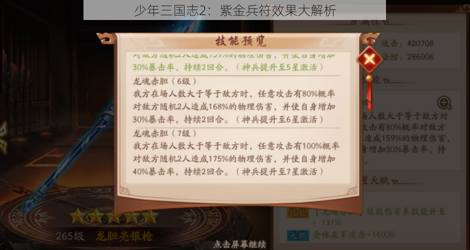 少年三国志2：紫金兵符效果大解析