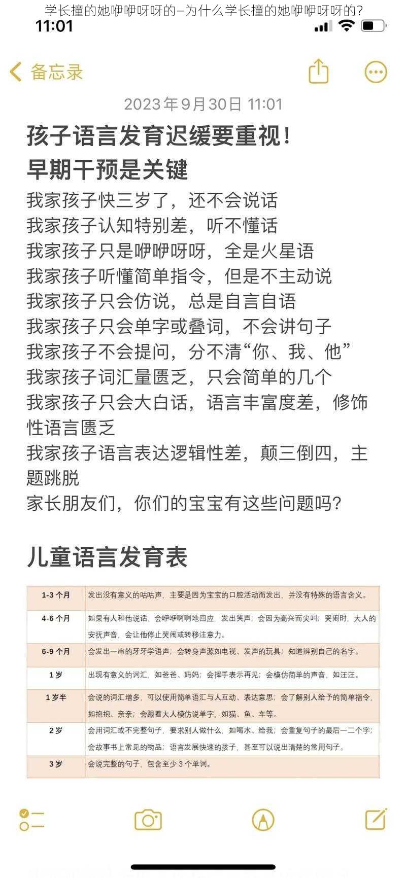 学长撞的她咿咿呀呀的—为什么学长撞的她咿咿呀呀的？