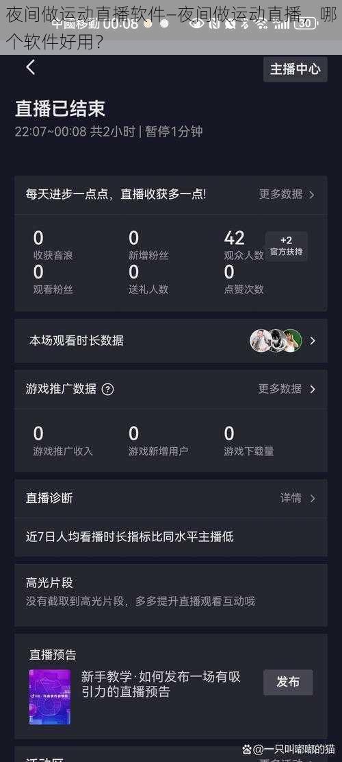 夜间做运动直播软件—夜间做运动直播，哪个软件好用？
