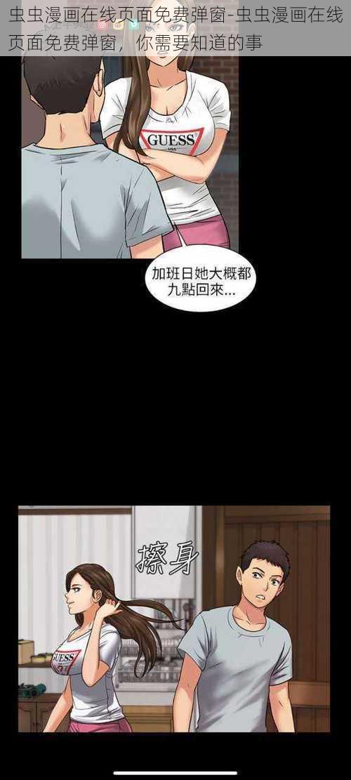 虫虫漫画在线页面免费弹窗-虫虫漫画在线页面免费弹窗，你需要知道的事