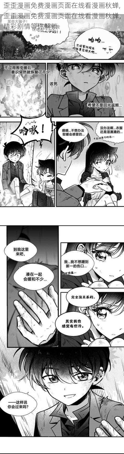 歪歪漫画免费漫画页面在线看漫画秋蝉,歪歪漫画免费漫画页面在线看漫画秋蝉，精彩剧情等你解锁