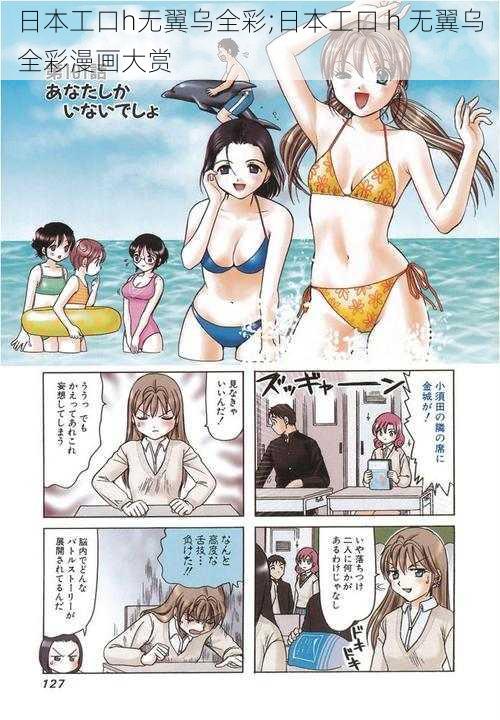 日本工口h无翼乌全彩;日本工口 h 无翼乌全彩漫画大赏