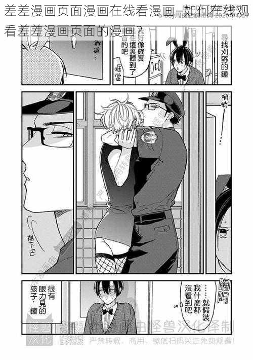 差差漫画页面漫画在线看漫画—如何在线观看差差漫画页面的漫画？