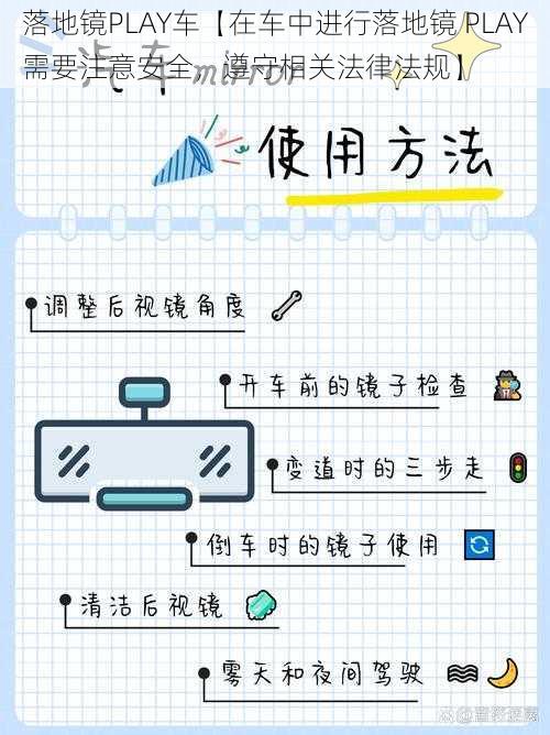 落地镜PLAY车【在车中进行落地镜 PLAY需要注意安全，遵守相关法律法规】