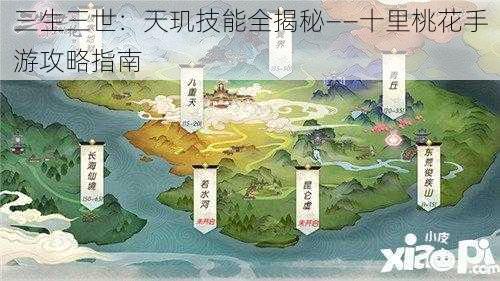 三生三世：天玑技能全揭秘——十里桃花手游攻略指南