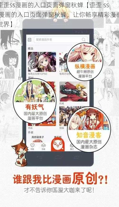 歪歪ss漫画的入口页面弹窗秋蝉【歪歪 ss 漫画的入口页面弹窗秋蝉，让你畅享精彩漫画世界】