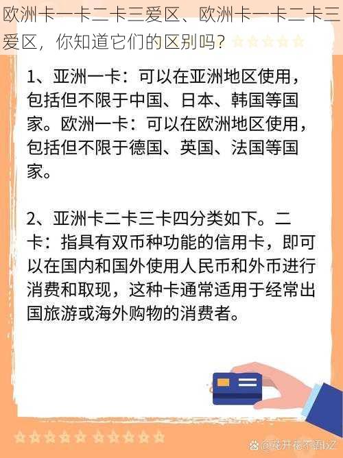 欧洲卡一卡二卡三爱区、欧洲卡一卡二卡三爱区，你知道它们的区别吗？