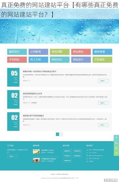 真正免费的网站建站平台【有哪些真正免费的网站建站平台？】