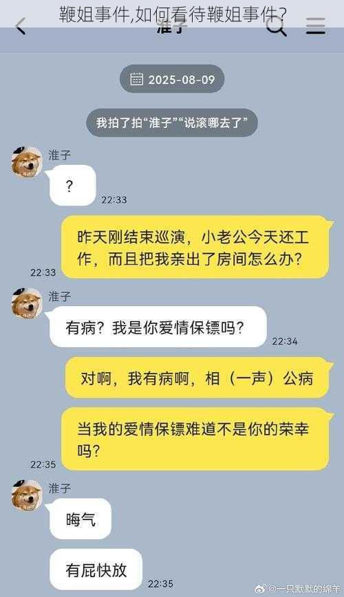 鞭姐事件,如何看待鞭姐事件？