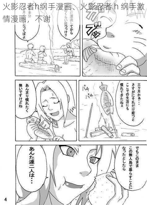 火影忍者h纲手漫画、火影忍者 h 纲手激情漫画，不谢