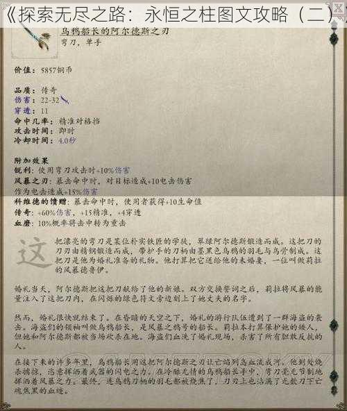 《探索无尽之路：永恒之柱图文攻略（二）》