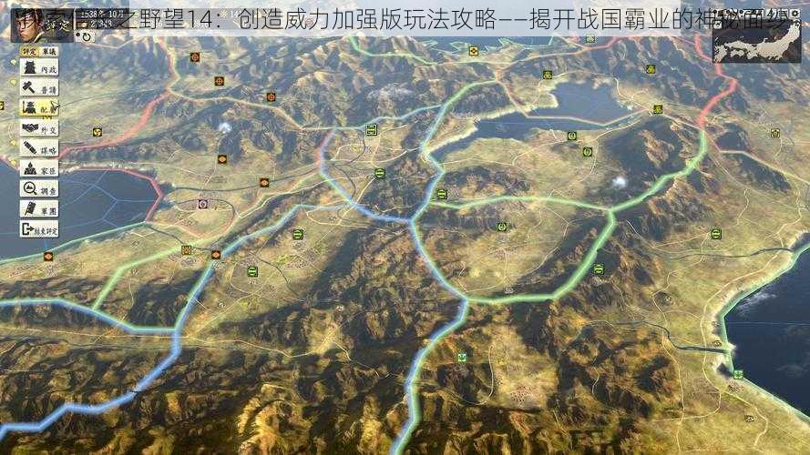 探索信长之野望14：创造威力加强版玩法攻略——揭开战国霸业的神秘面纱