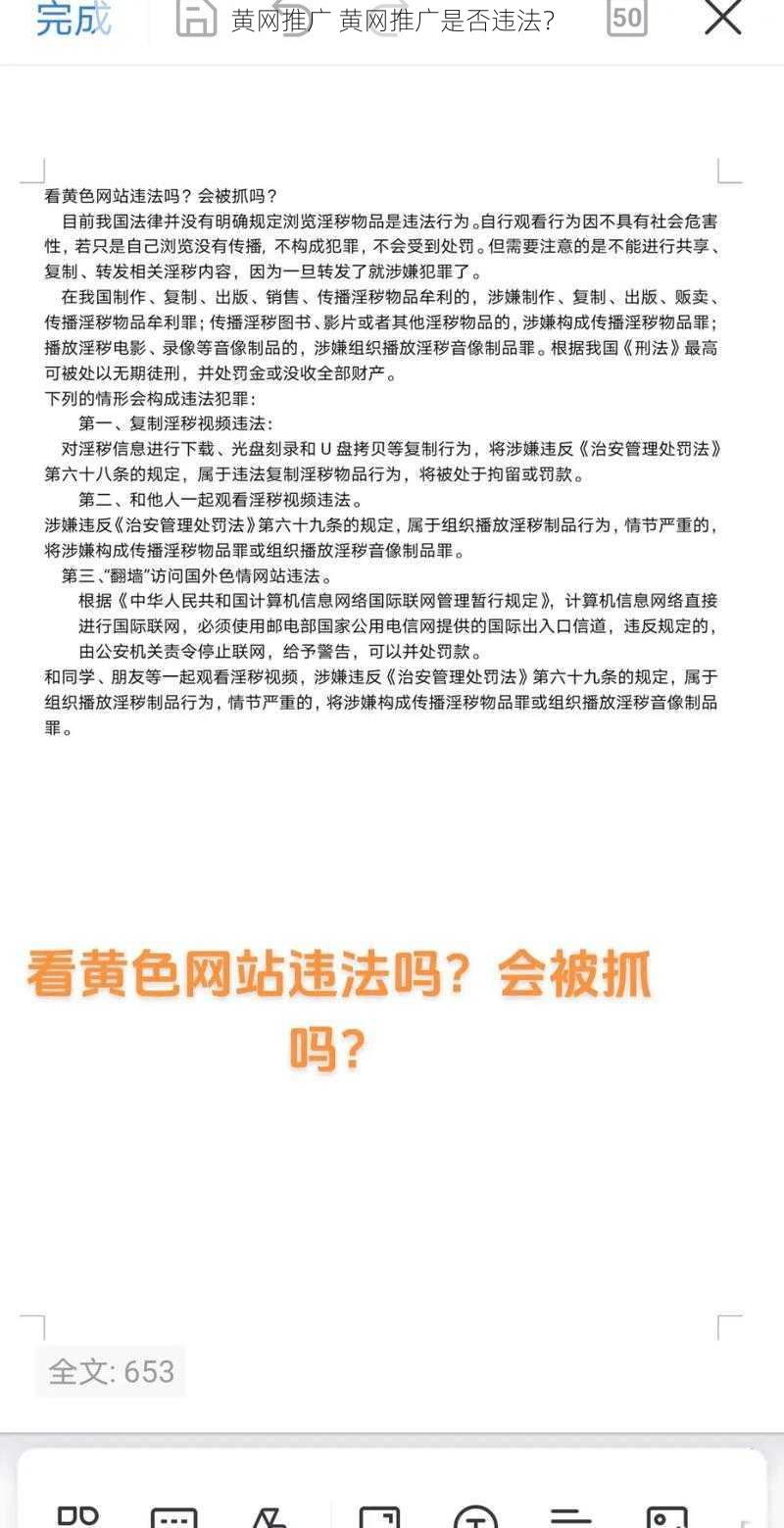 黄网推广 黄网推广是否违法？