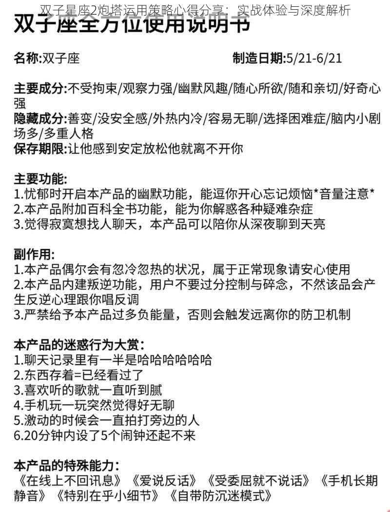 双子星座2炮塔运用策略心得分享：实战体验与深度解析