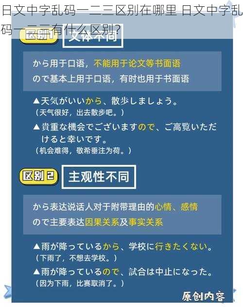 日文中字乱码一二三区别在哪里 日文中字乱码一二三有什么区别？