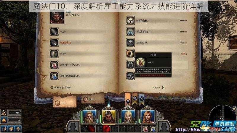 魔法门10：深度解析雇工能力系统之技能进阶详解