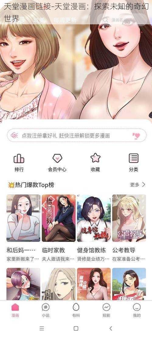 天堂漫画链接-天堂漫画：探索未知的奇幻世界