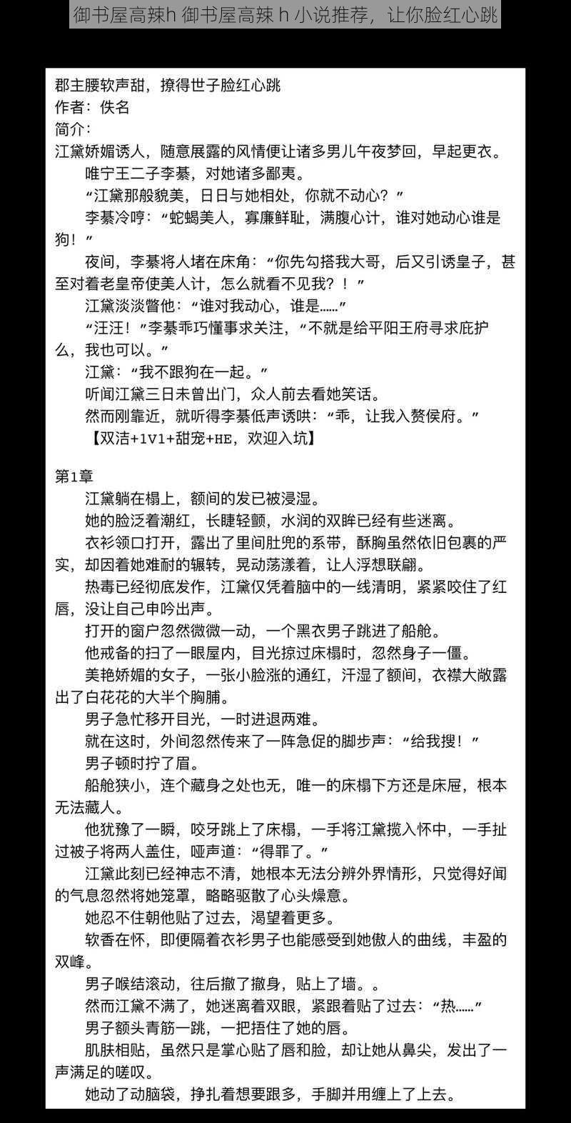 御书屋高辣h 御书屋高辣 h 小说推荐，让你脸红心跳