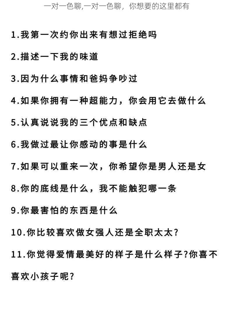 一对一色聊,一对一色聊，你想要的这里都有