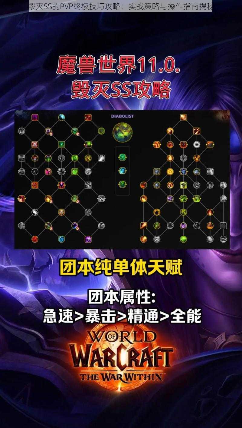 毁灭SS的PVP终极技巧攻略：实战策略与操作指南揭秘