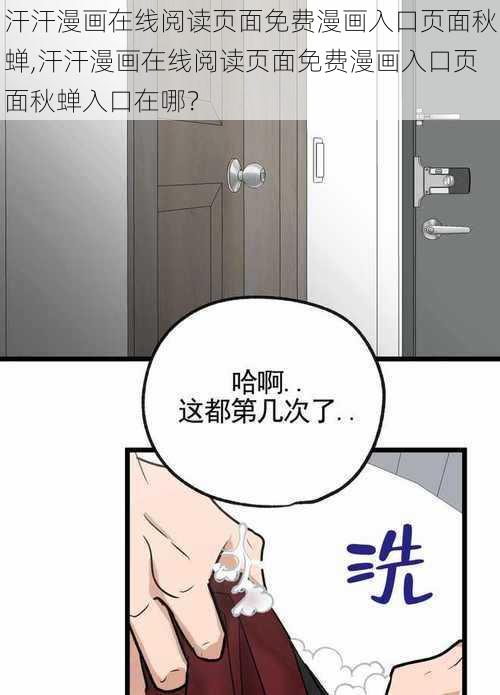 汗汗漫画在线阅读页面免费漫画入口页面秋蝉,汗汗漫画在线阅读页面免费漫画入口页面秋蝉入口在哪？